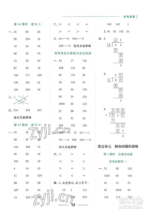 北京教育出版社2022亮点给力计算天天练三年级数学上册江苏版答案