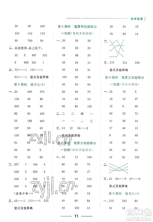 北京教育出版社2022亮点给力计算天天练三年级数学上册江苏版答案