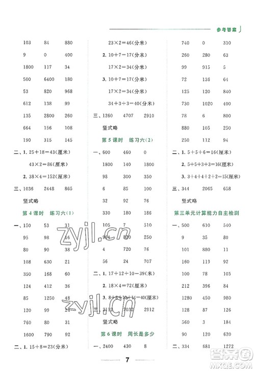 北京教育出版社2022亮点给力计算天天练三年级数学上册江苏版答案