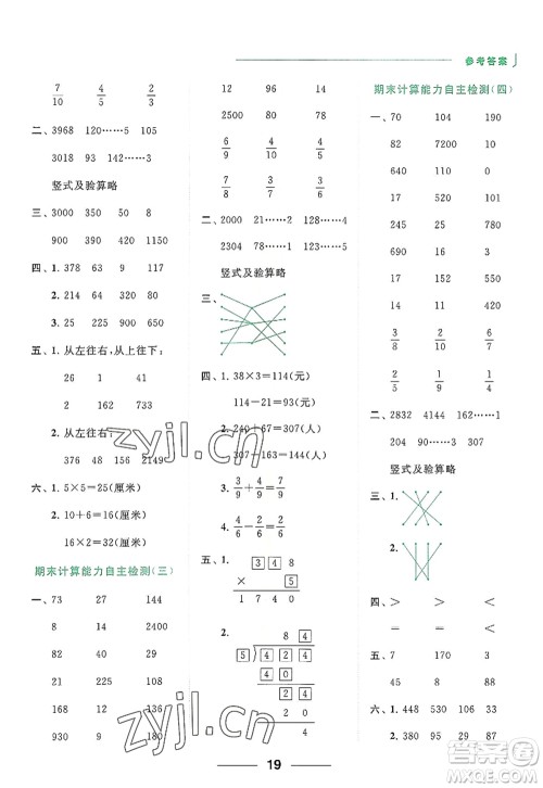 北京教育出版社2022亮点给力计算天天练三年级数学上册江苏版答案