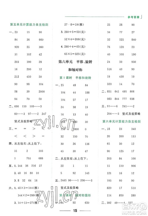 北京教育出版社2022亮点给力计算天天练三年级数学上册江苏版答案