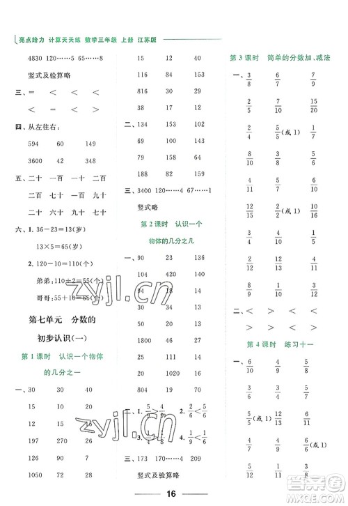 北京教育出版社2022亮点给力计算天天练三年级数学上册江苏版答案