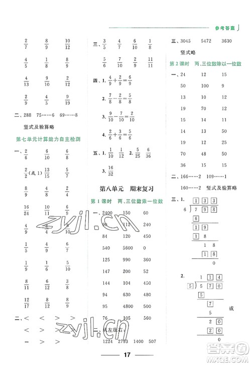 北京教育出版社2022亮点给力计算天天练三年级数学上册江苏版答案