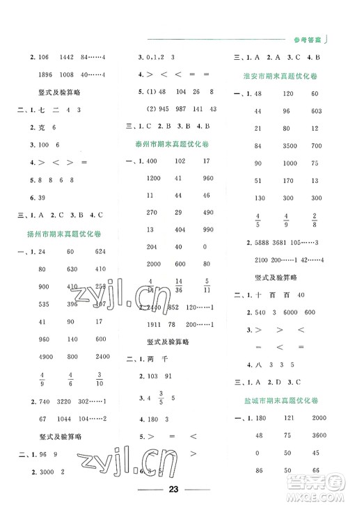 北京教育出版社2022亮点给力计算天天练三年级数学上册江苏版答案