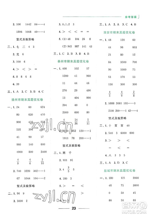 北京教育出版社2022亮点给力计算天天练三年级数学上册江苏版答案 北京教育出版社2022亮点给力计算天天练三年级数学上册江苏版答案