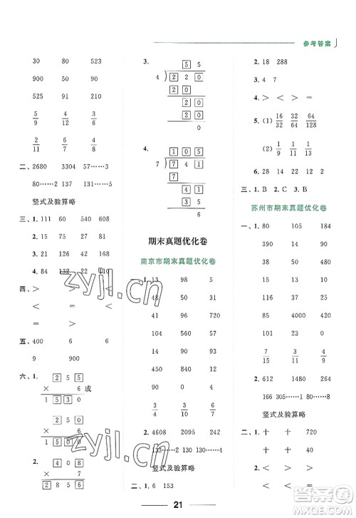 北京教育出版社2022亮点给力计算天天练三年级数学上册江苏版答案