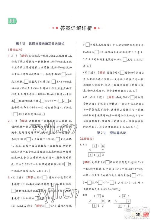北京教育出版社2022亮点给力计算天天练三年级数学上册江苏版答案 北京教育出版社2022亮点给力计算天天练三年级数学上册江苏版答案
