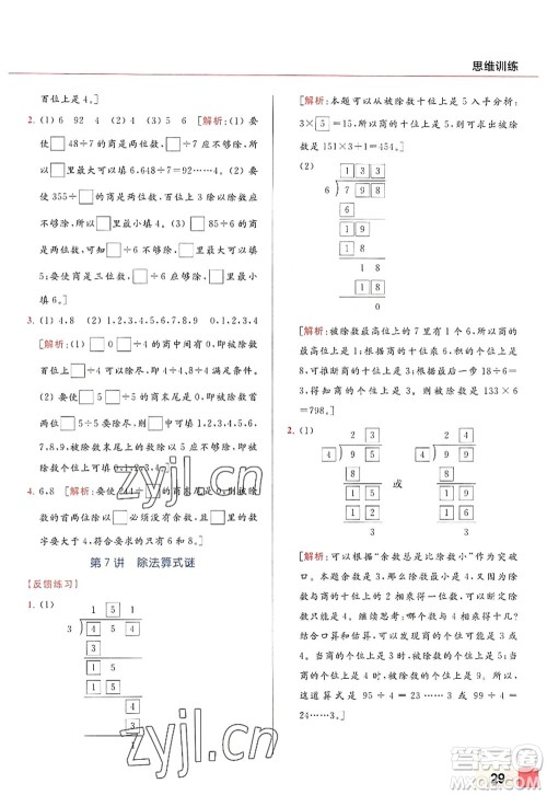 北京教育出版社2022亮点给力计算天天练三年级数学上册江苏版答案