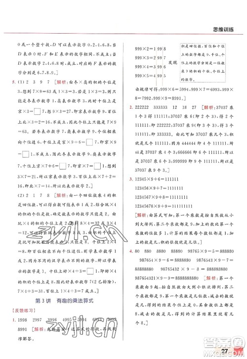 北京教育出版社2022亮点给力计算天天练三年级数学上册江苏版答案 北京教育出版社2022亮点给力计算天天练三年级数学上册江苏版答案