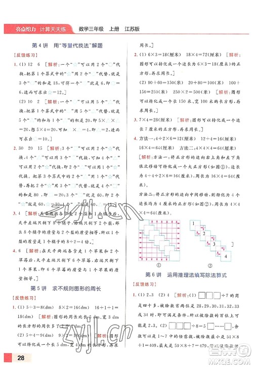 北京教育出版社2022亮点给力计算天天练三年级数学上册江苏版答案