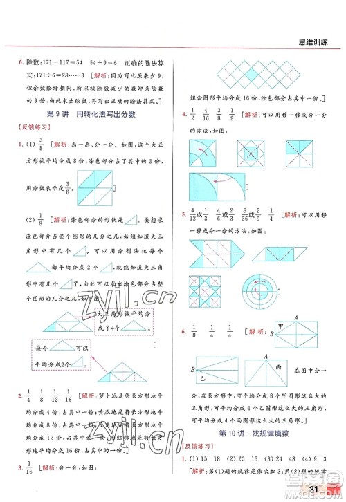 北京教育出版社2022亮点给力计算天天练三年级数学上册江苏版答案