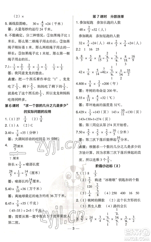 吉林教育出版社2022秋季综合应用创新题典中点六年级上册数学青岛版参考答案