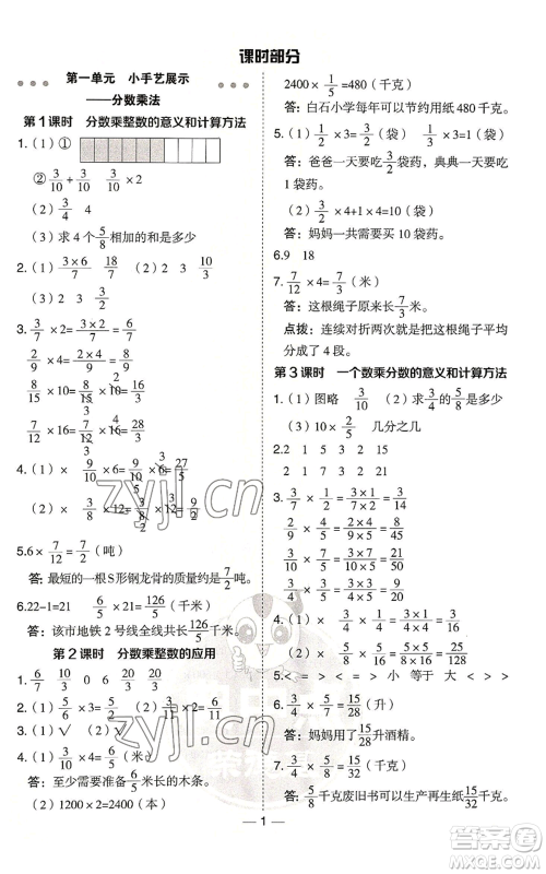 吉林教育出版社2022秋季综合应用创新题典中点六年级上册数学青岛版参考答案