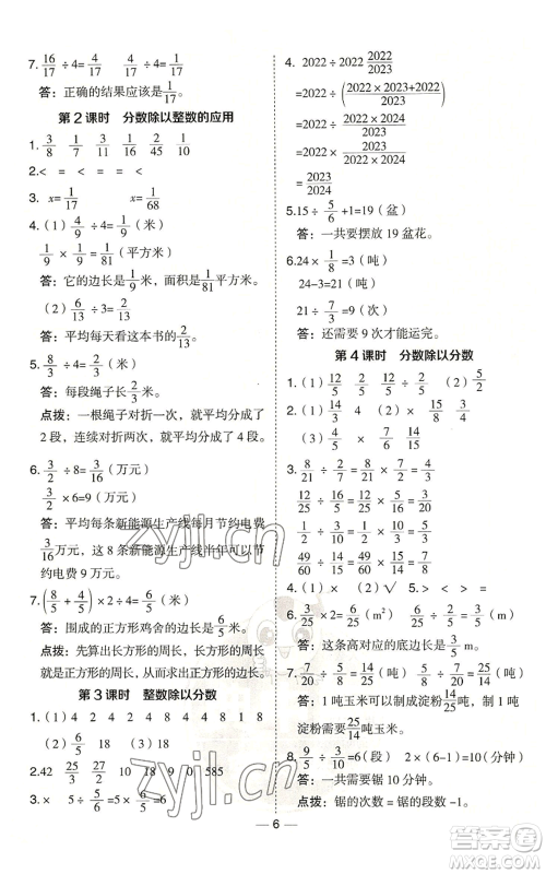 吉林教育出版社2022秋季综合应用创新题典中点六年级上册数学青岛版参考答案