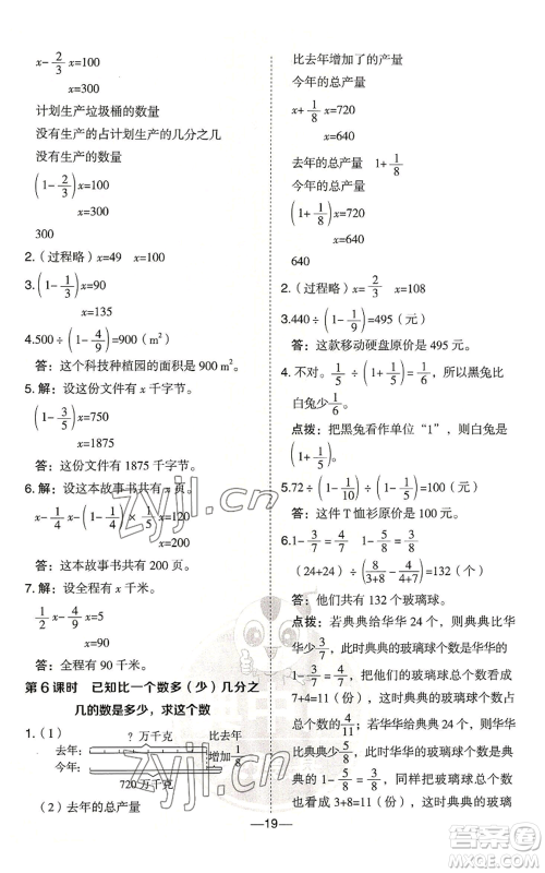 吉林教育出版社2022秋季综合应用创新题典中点六年级上册数学青岛版参考答案