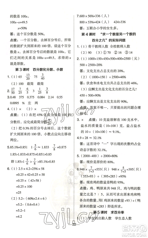 吉林教育出版社2022秋季综合应用创新题典中点六年级上册数学青岛版参考答案