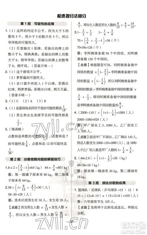 吉林教育出版社2022秋季综合应用创新题典中点六年级上册数学青岛版参考答案