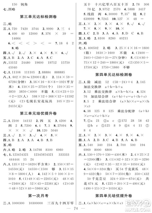 阳光出版社2022名师面对面大试卷数学四年级上册北师版答案 阳光出版社2022名师面对面大试卷数学四年级上册北师版答案