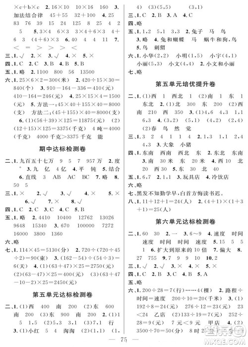 阳光出版社2022名师面对面大试卷数学四年级上册北师版答案 阳光出版社2022名师面对面大试卷数学四年级上册北师版答案