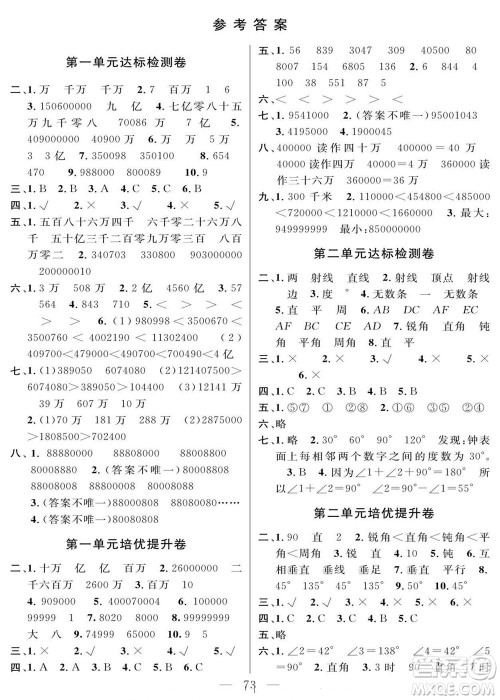 阳光出版社2022名师面对面大试卷数学四年级上册北师版答案