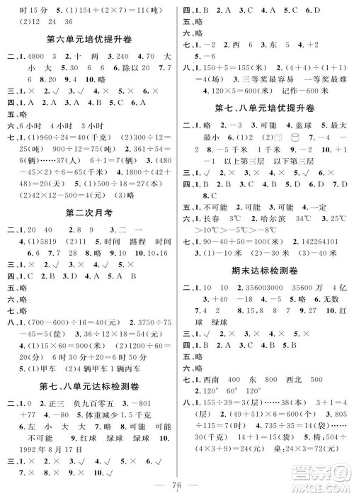 阳光出版社2022名师面对面大试卷数学四年级上册北师版答案 阳光出版社2022名师面对面大试卷数学四年级上册北师版答案