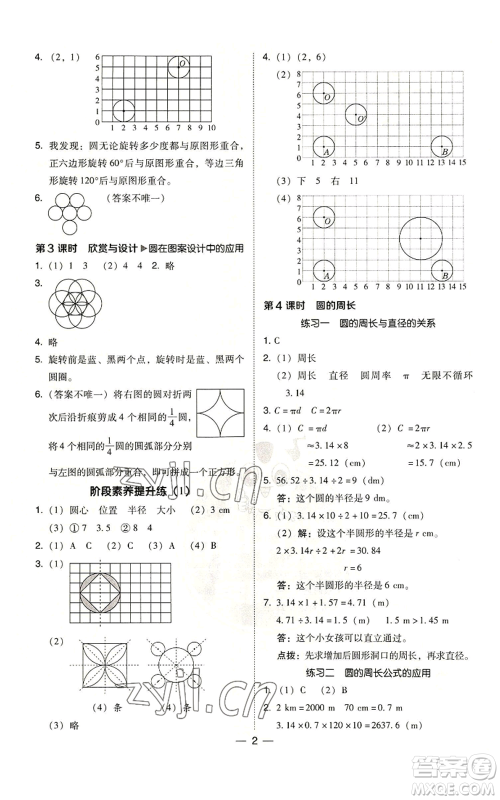 陕西人民教育出版社2022秋季综合应用创新题典中点六年级上册数学北师大版参考答案