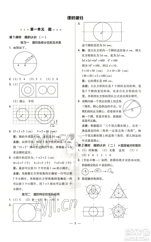 陕西人民教育出版社2022秋季综合应用创新题典中点六年级上册数学北师大版参考答案 陕西人民教育出版社2022秋季综合应用创新题典中点六年级上册数学北师大版参考答案