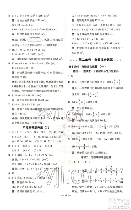 陕西人民教育出版社2022秋季综合应用创新题典中点六年级上册数学北师大版参考答案 陕西人民教育出版社2022秋季综合应用创新题典中点六年级上册数学北师大版参考答案