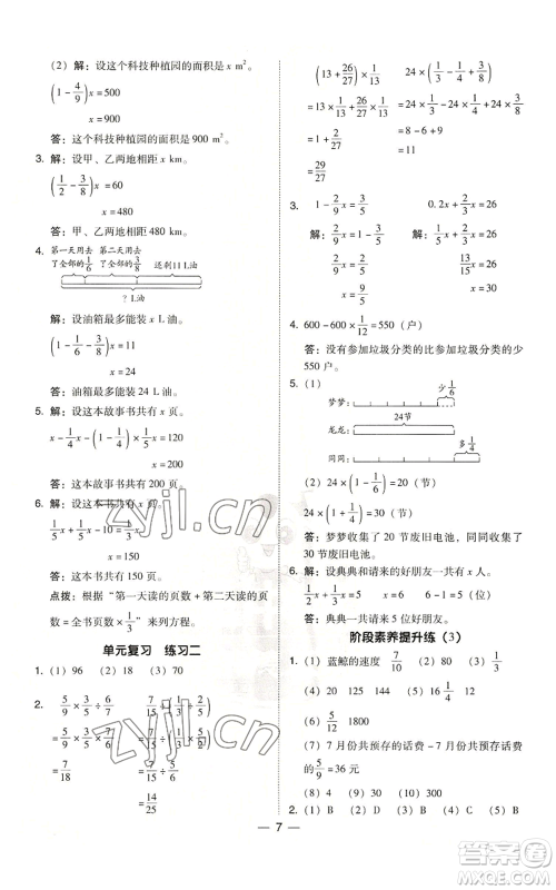 陕西人民教育出版社2022秋季综合应用创新题典中点六年级上册数学北师大版参考答案 陕西人民教育出版社2022秋季综合应用创新题典中点六年级上册数学北师大版参考答案