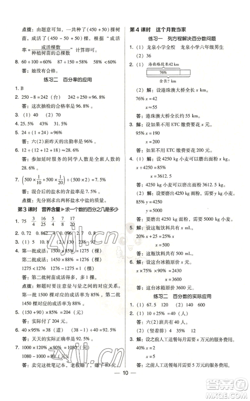陕西人民教育出版社2022秋季综合应用创新题典中点六年级上册数学北师大版参考答案 陕西人民教育出版社2022秋季综合应用创新题典中点六年级上册数学北师大版参考答案