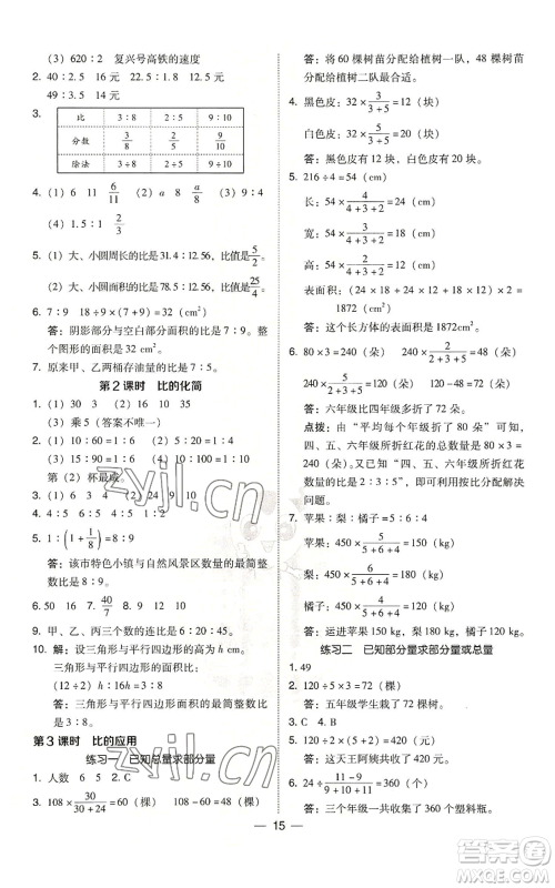 陕西人民教育出版社2022秋季综合应用创新题典中点六年级上册数学北师大版参考答案 陕西人民教育出版社2022秋季综合应用创新题典中点六年级上册数学北师大版参考答案