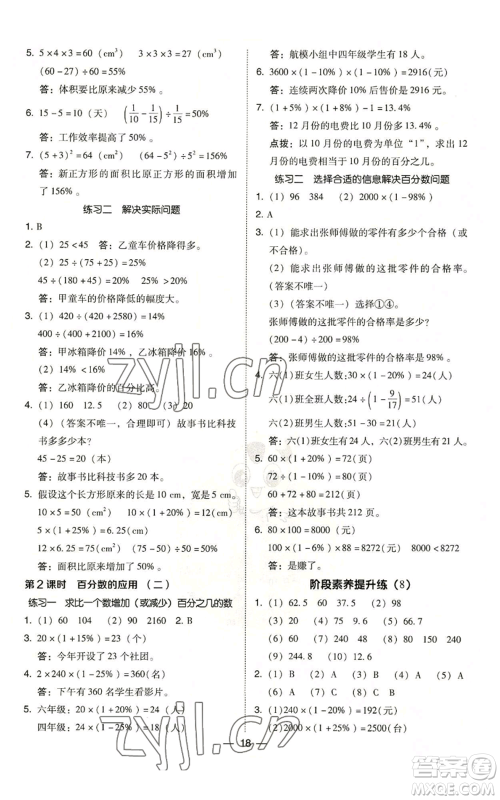 陕西人民教育出版社2022秋季综合应用创新题典中点六年级上册数学北师大版参考答案 陕西人民教育出版社2022秋季综合应用创新题典中点六年级上册数学北师大版参考答案