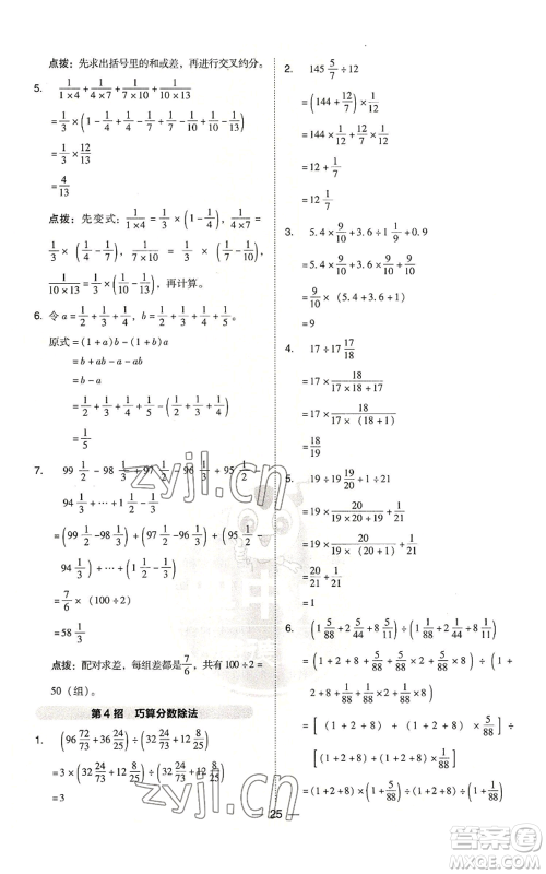 陕西人民教育出版社2022秋季综合应用创新题典中点六年级上册数学北师大版参考答案 陕西人民教育出版社2022秋季综合应用创新题典中点六年级上册数学北师大版参考答案