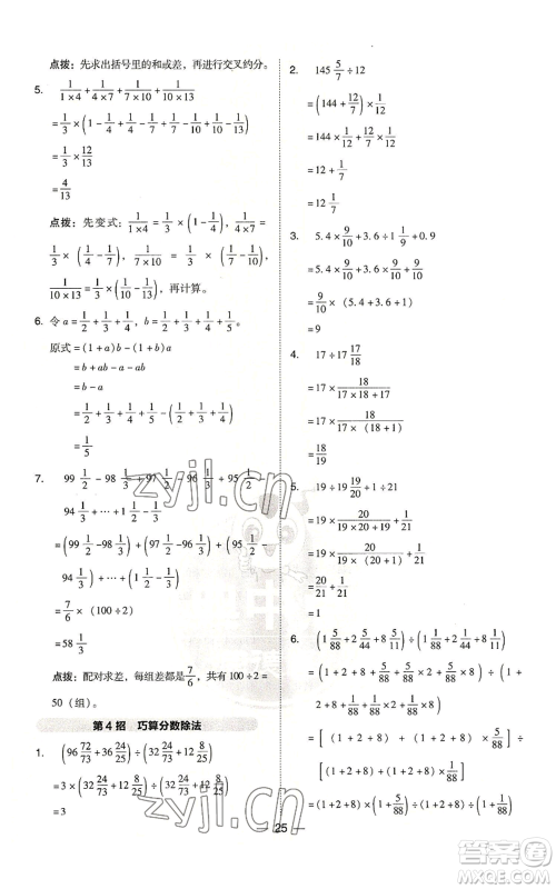 陕西人民教育出版社2022秋季综合应用创新题典中点六年级上册数学北师大版参考答案