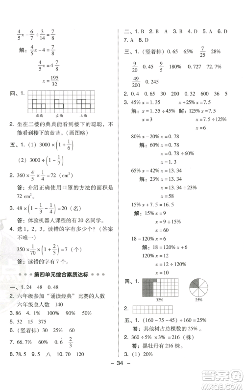 陕西人民教育出版社2022秋季综合应用创新题典中点六年级上册数学北师大版参考答案 陕西人民教育出版社2022秋季综合应用创新题典中点六年级上册数学北师大版参考答案