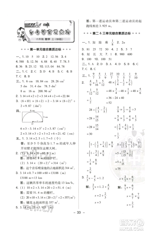 陕西人民教育出版社2022秋季综合应用创新题典中点六年级上册数学北师大版参考答案