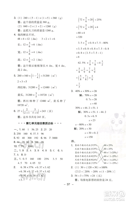 陕西人民教育出版社2022秋季综合应用创新题典中点六年级上册数学北师大版参考答案 陕西人民教育出版社2022秋季综合应用创新题典中点六年级上册数学北师大版参考答案