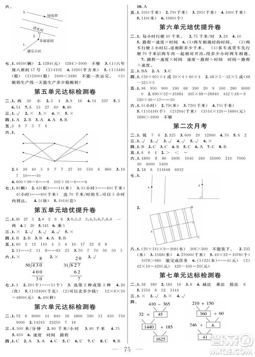 阳光出版社2022名师面对面大试卷数学四年级上册青岛版答案