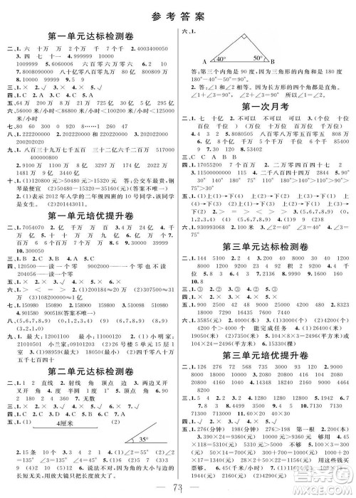 阳光出版社2022名师面对面大试卷数学四年级上册青岛版答案