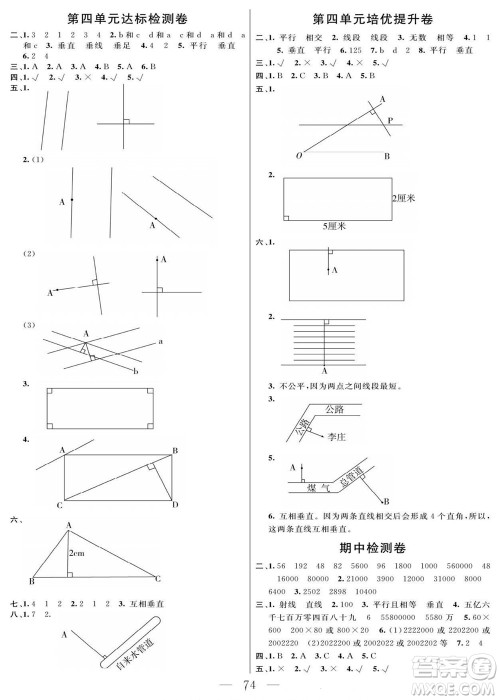 阳光出版社2022名师面对面大试卷数学四年级上册青岛版答案