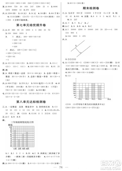 阳光出版社2022名师面对面大试卷数学四年级上册青岛版答案