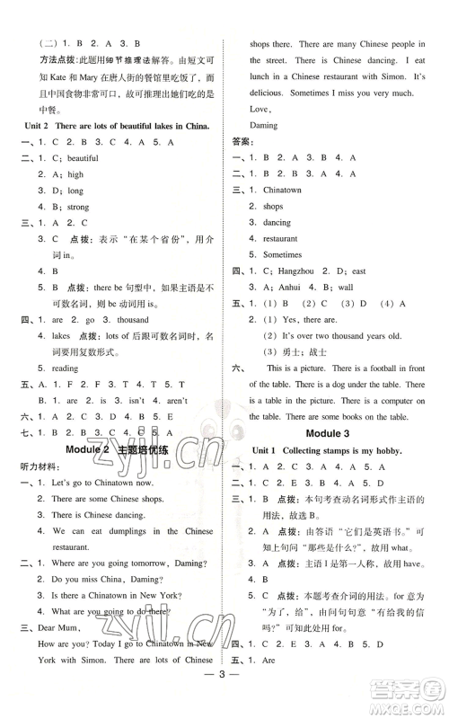 吉林教育出版社2022秋季综合应用创新题典中点三年级起点六年级上册英语外研版参考答案