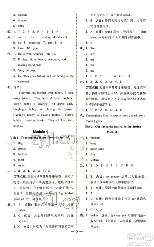 吉林教育出版社2022秋季综合应用创新题典中点三年级起点六年级上册英语外研版参考答案