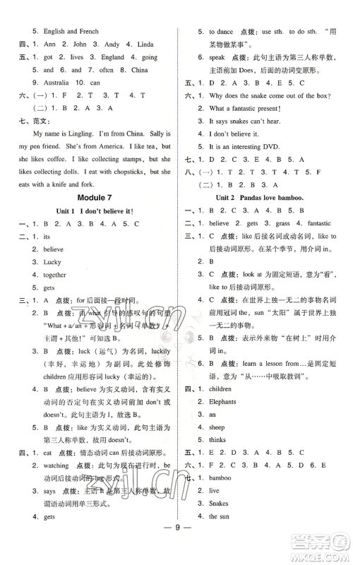 吉林教育出版社2022秋季综合应用创新题典中点三年级起点六年级上册英语外研版参考答案