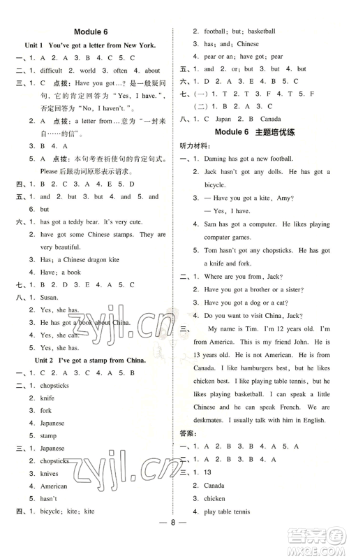 吉林教育出版社2022秋季综合应用创新题典中点三年级起点六年级上册英语外研版参考答案
