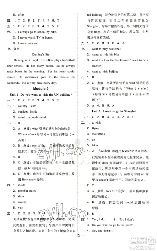 吉林教育出版社2022秋季综合应用创新题典中点三年级起点六年级上册英语外研版参考答案