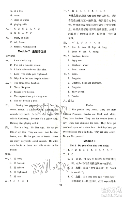 吉林教育出版社2022秋季综合应用创新题典中点三年级起点六年级上册英语外研版参考答案