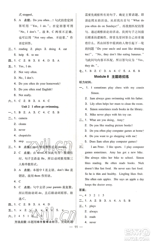 吉林教育出版社2022秋季综合应用创新题典中点三年级起点六年级上册英语外研版参考答案