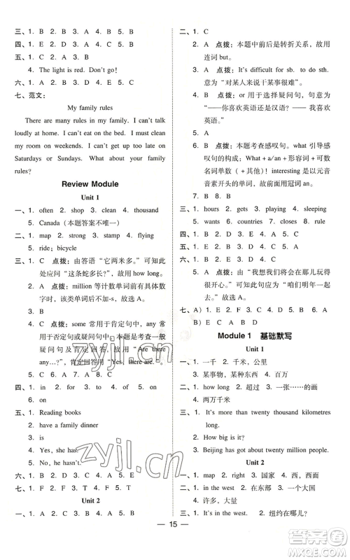 吉林教育出版社2022秋季综合应用创新题典中点三年级起点六年级上册英语外研版参考答案