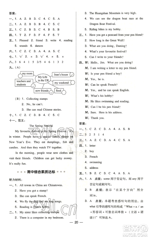 吉林教育出版社2022秋季综合应用创新题典中点三年级起点六年级上册英语外研版参考答案